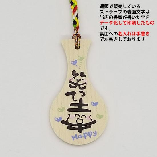 笑って幸青 - しゃもじ専門店【杓子の家】オンラインショップ（通販