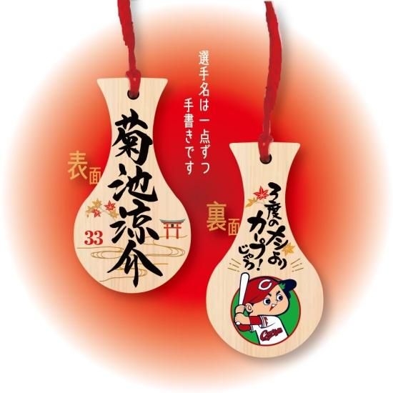 球団承認】カープ しゃくしストラップ（菊池涼介選手） - しゃもじ専門 