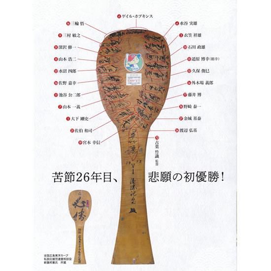 カープ&サンフレッチェ 優勝サイン入り 宮島杓子(書籍 カープ&サンフレッチェ 優勝サイン入り 宮島杓子(書籍