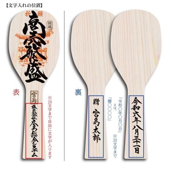 合格(23号) - しゃもじ専門店【杓子の家】オンラインショップ