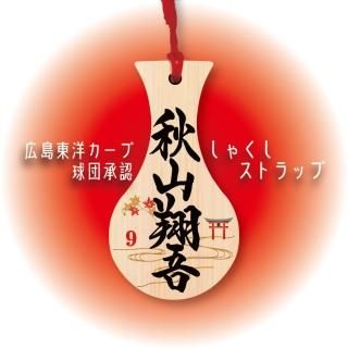 プロスポーツグッズ - カープ - しゃもじ専門店【杓子の家