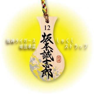 プロスポーツグッズ - 阪神タイガース - しゃもじ専門店【杓子の