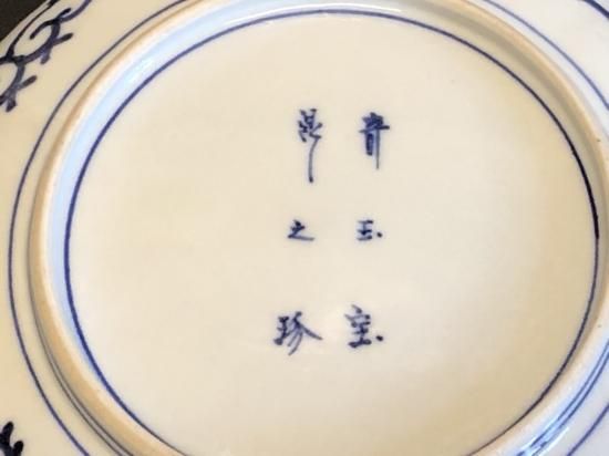 大聖寺伊万里 金襴手 5寸皿 菊皿 大聖寺伊万里 金襴手 5寸皿 菊皿