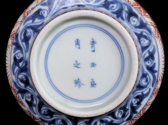 古伊万里 金襴手 菊花四方襷紋に赤玉図 大振向付