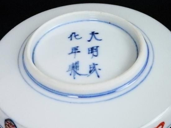 大聖寺伊万里 金襴手 龍に鳳凰 寿紋図 縁高４寸皿 ５枚セット