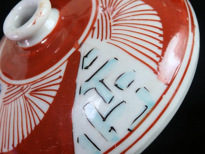 伊万里 色絵 線描き捻り紋図 油壷