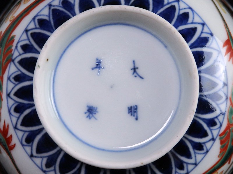 古伊万里 金襴手 瓔珞紋に龍の図 大振蓋茶碗 江戸期