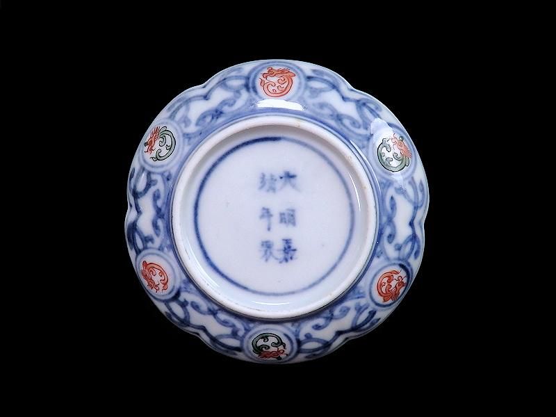 大聖寺伊万里 金襴手 団龍紋に石畳紋図 豆皿 大聖寺伊万里 金襴手 団龍紋に石畳紋図 豆皿