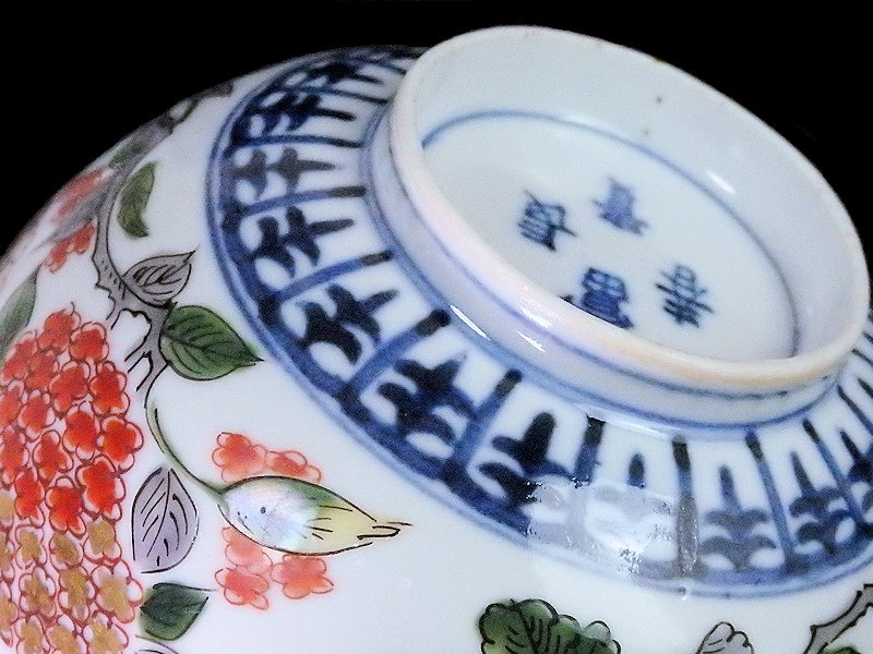 大聖寺伊万里 金襴手 寿紋に菊 牡丹 紫陽花図 蓋茶碗
