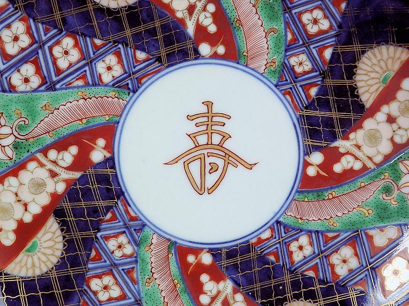 大聖寺伊万里 金襴手 寿に捻り紋図 7寸皿 2枚セット 大聖寺伊万里 金襴手 寿に捻り紋図 7寸皿 2枚セット