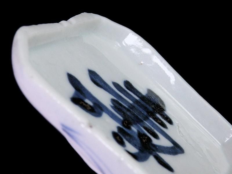 古伊万里 染付 壽文図 縁高四方皿 豆皿