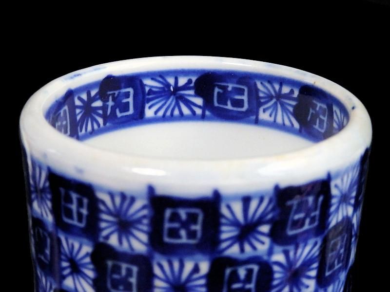 伊万里 ベロ藍 市松文様 覗き のぞき 猪口