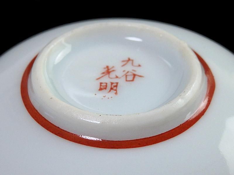 九谷 光明 色絵 花に達磨図 豆皿