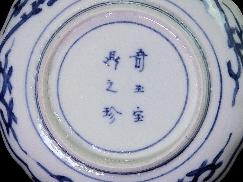 大聖寺伊万里 金襴手 割絵 花の図 3寸皿 豆皿