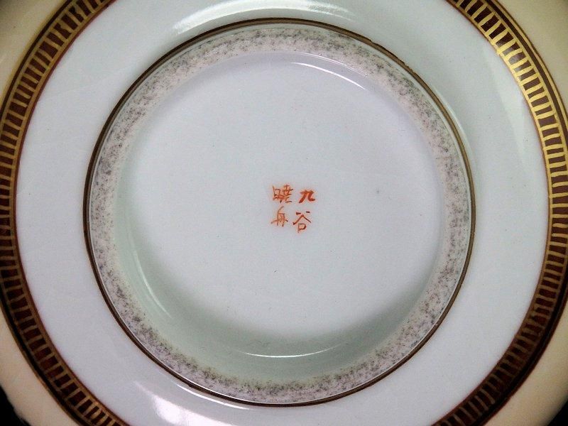 九谷 柄本暁舟 金襴手 秋草図 蓋付徳利