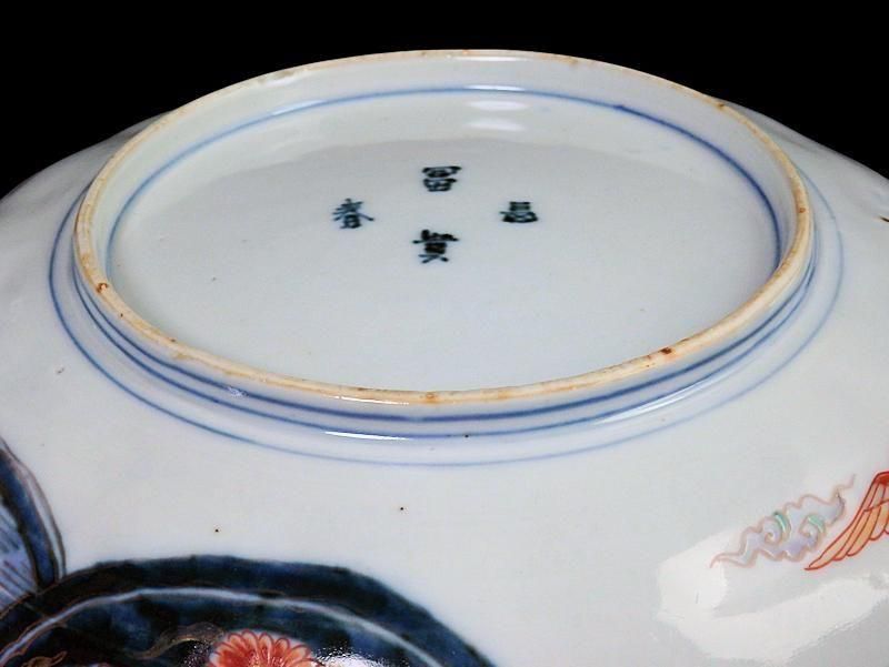 古伊万里 金襴手 色絵 鶴に菊 赤壁の賦図 8寸皿