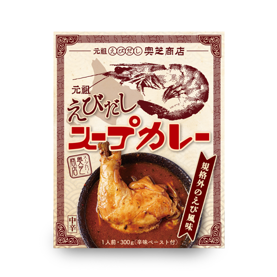 最も信頼できる 奥芝商店 スープカレー - レトルト 元祖えびだしスープカレー カレー