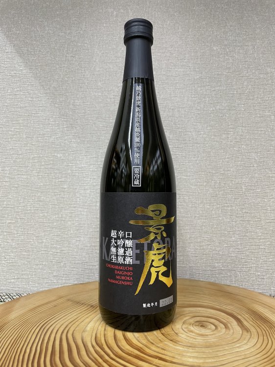 越乃景虎 超辛口 大吟醸 無濾過生原酒 - 新潟地酒・日本酒の通販