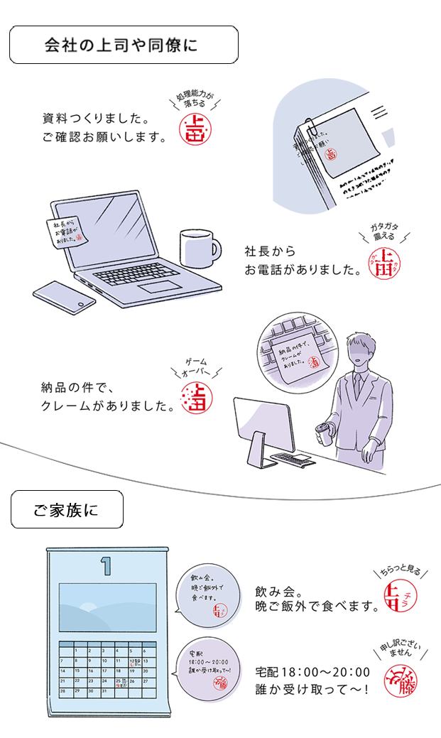 利用シーン：会社の上司や同僚に/ご家族に