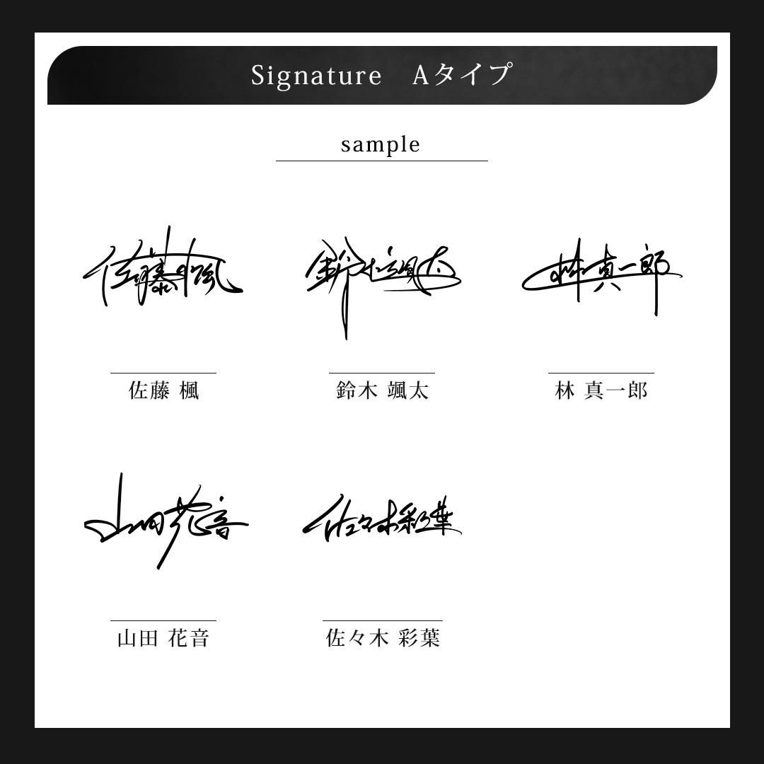 signature（シグネチャー）
