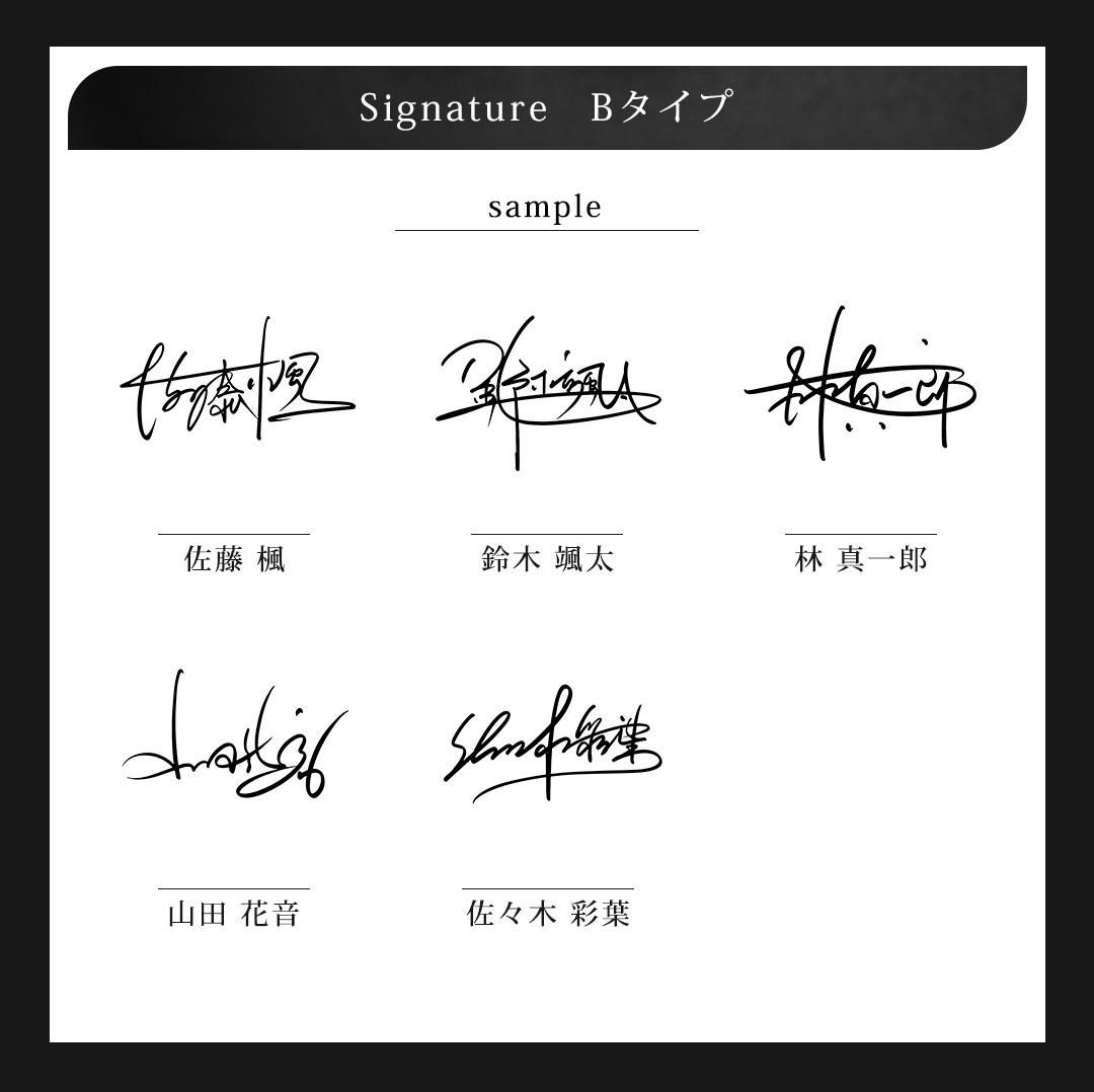 signature | サイン作家による手書きサイン【データ単品購入】 - TYPO