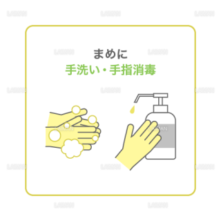 【新しい生活様式】まめに手洗い・手指消毒（タイプ２・Ｍサイズ）