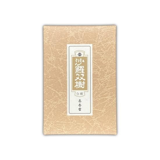 双樹沙羅 春香堂オンライン｜沙羅双樹（白檀のお線香）ミニ寸