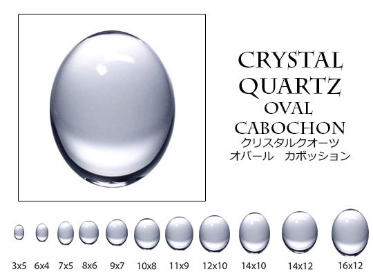 クォーツ(水晶) 【オーバルカボション】 約13x18mm ルース 1個 裸石 ...