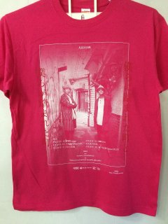 「僕らに踏まれた町と僕らが踏まれた町」2021Tシャツ名古屋ショッキングピンク