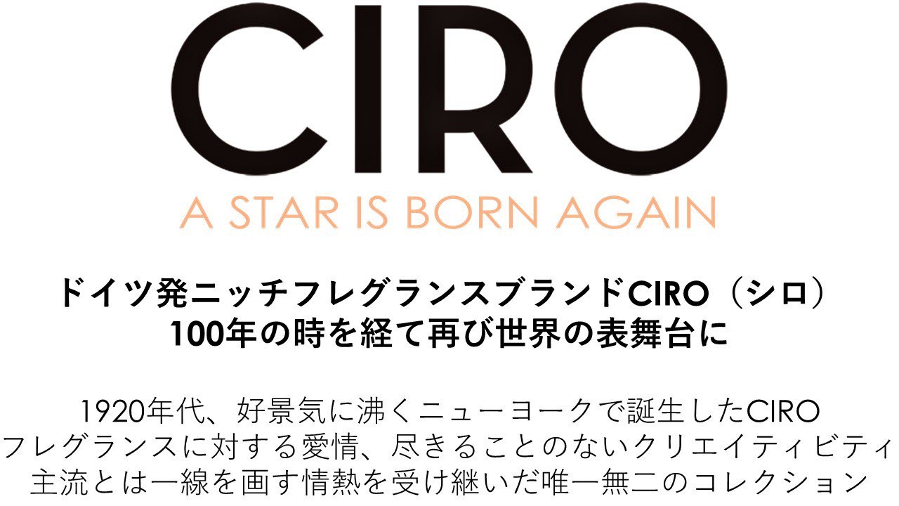 CIRO（シロ）オードパルファム 公式オンラインショップ