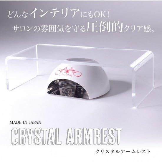 クリスタルアームレスト Fantasy Nails Japan Web Shop クリスタルアームレスト Fantasy Nails Japan Web Shop