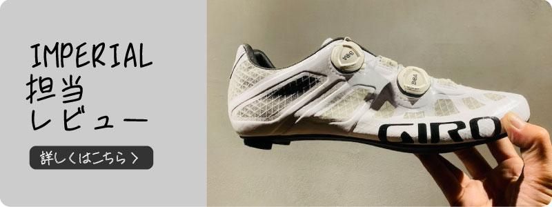 GIRO/ジロ】IMPERIAL White GIRO/ジロ】IMPERIAL White