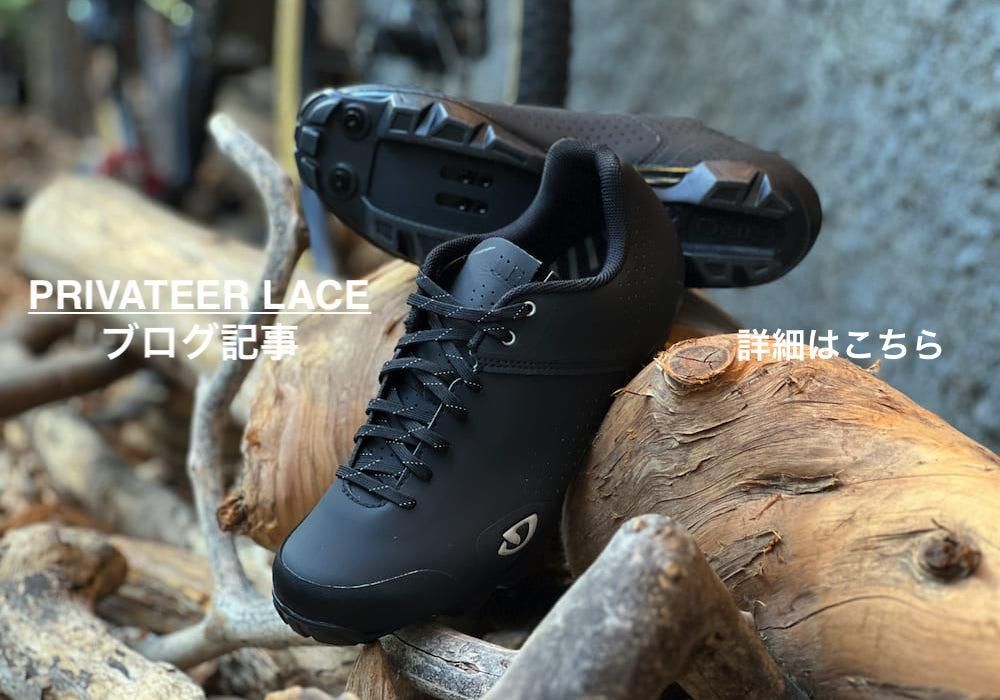 GIRO/ジロ】PRIVATEER LACE Black