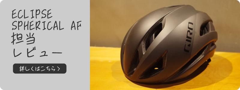 GIRO/ジロ】ECLIPSE SPHERICAL AF(アジアンフィット) Matte GIRO/ジロ】ECLIPSE SPHERICAL AF(アジアンフィット) Matte