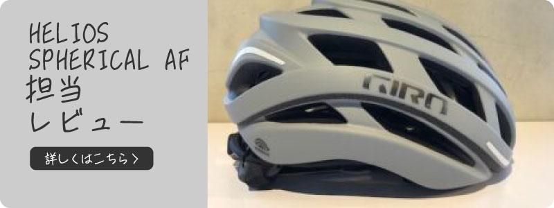 GIRO - GIRO HERIOS AF ジロヘリオスアジアンフィット白Mサイズ GIRO - GIRO HERIOS AF ジロヘリオスアジアンフィット白Mサイズ