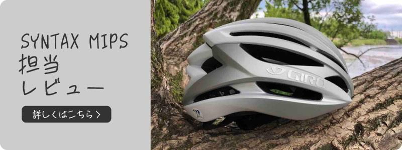 GIRO/ジロ】SYNTAX MIPS AF(アジアンフィット) Matte White GIRO/ジロ】SYNTAX MIPS AF(アジアンフィット) Matte White