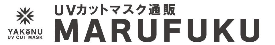 （ヤケーヌ公式）UVカットフェイスカバー通販MARUFUKU