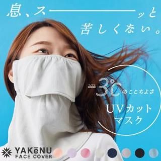 <img class='new_mark_img1' src='https://img.shop-pro.jp/img/new/icons25.gif' style='border:none;display:inline;margin:0px;padding:0px;width:auto;' />フェイスカバー　ヤケーヌスタンダード（マジック式） [M便 1/4]