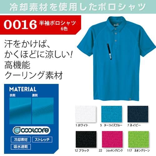 クールコア 半袖ポロシャツ 0016 旭蝶繊維 公式ヤケーヌ通販サイト Uvカットマスク通販marufuku クールコア 半袖ポロシャツ 0016 旭蝶繊維 公式ヤケーヌ通販サイト Uvカットマスク通販marufuku