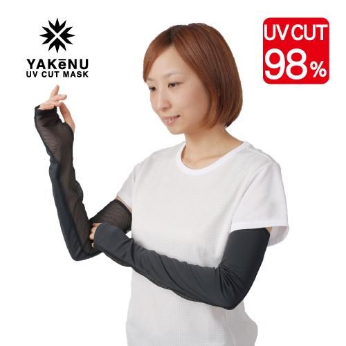 Uvカット ヤケーヌアームカバー Marufuku