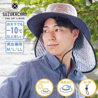 涼かちゃん NEWテンガロンハット 熱中症対策 日焼け 農業 外仕事 涼しい帽子
