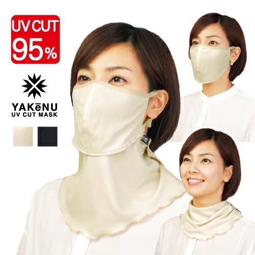 UVカットマスク ヤケーヌセパレート 耳カバーなし/ MARUFUKU