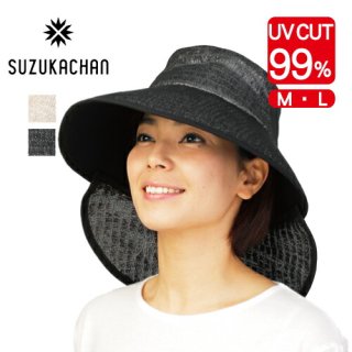 涼かちゃん つば広UVメッシュ 熱中症対策 おしゃれ レディース 遮熱 涼しい帽子