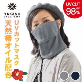 UVカットマスク　ヤケーヌ TSUBAKI [M便 1/3]
