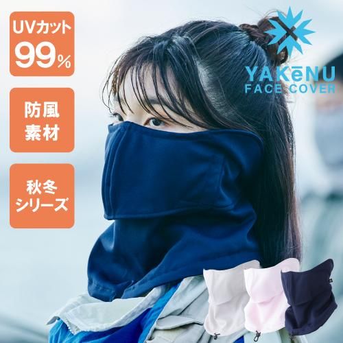 Uvカットマスク あったか防風ヤケーヌ スポーツータイプ 耳カバーあり Marufuku