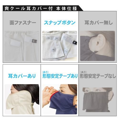 UVカットマスク ヤケーヌ爽クール 耳カバー付 （機能タイプ/耳