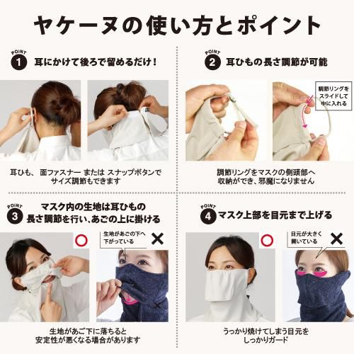 UVカットマスク ヤケーヌ爽クール 耳カバー付 （機能タイプ/耳