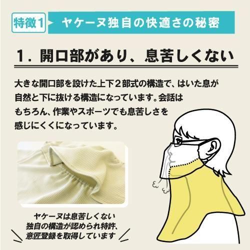 UVカットマスク ヤケーヌ爽クール 耳カバー付 （機能タイプ/耳