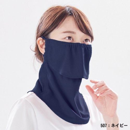 メール便) ヤケーヌ スタンダード ベージュ UVカットマスク
