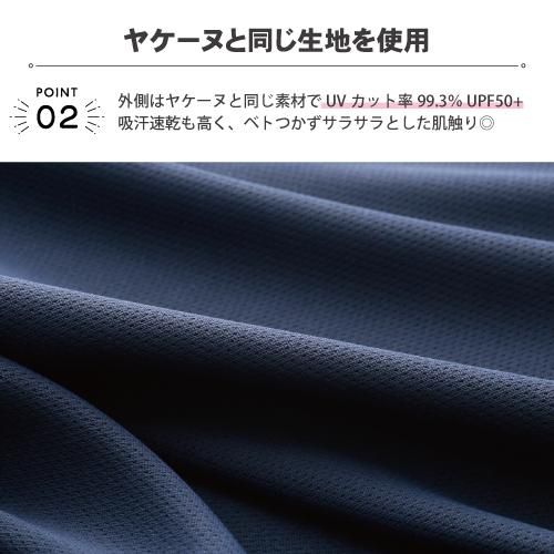 ヤケーヌアームカバー ずれ落ちストッパー付
